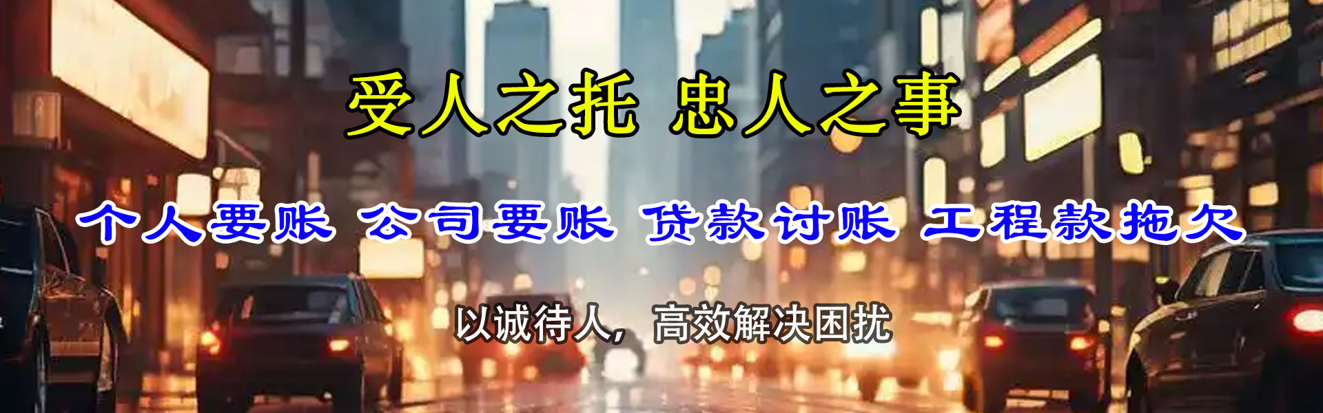 宜昌收账公司